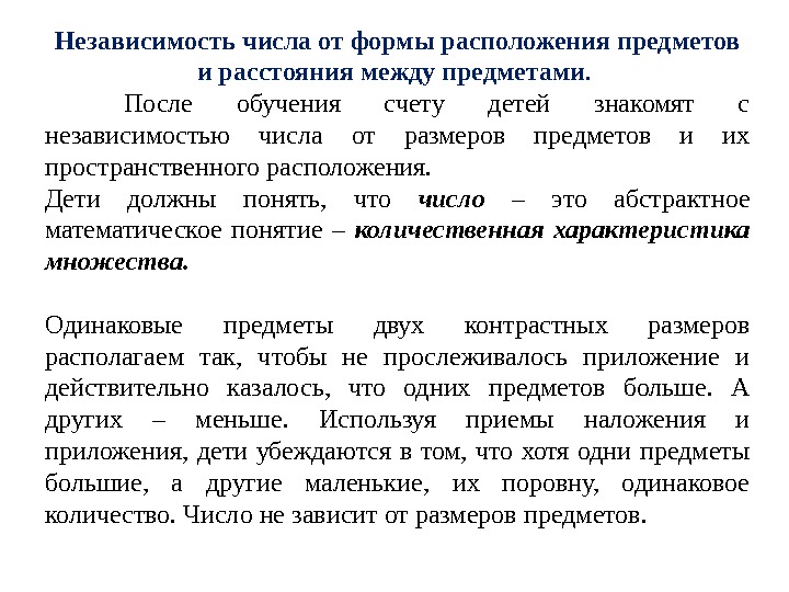Независимость числа от пространственного расположения предметов. Независимость числа от пространственного расположения. Сравни числа для дошкольников задания. Независимость результата счета от расстояния между предметами. Независимость числа от расстояния между предметами.