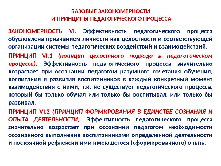 Условия эффективности педагогической деятельности