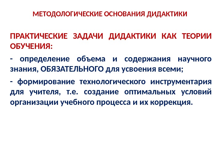 Теория учебного текста. Теория обучения определение. Теоретическая подготовка определение. Критическая дидактика. Социальные мотивы учения в дидактике.