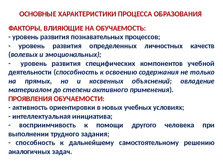 Характеристика процесса. Главные параметры качественного процесса воспитания является. Общая характеристика процесса. Общая характеристика процесса образования. Общая характеристика процесса образования человека.