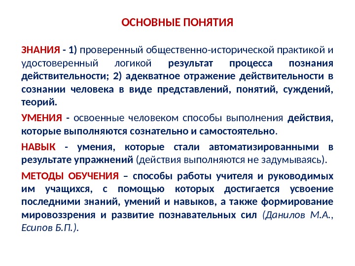 Понятие знания. Познание это общественно исторический процесс. Концепции знания. Общественно-исторической практики. Концепция социально исторической практики.