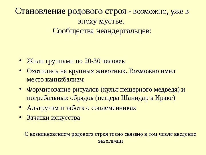 возникновение общинно родового строя кратко. черты родового строя. черты родового строя. родовой строй особенности. родовой строй.