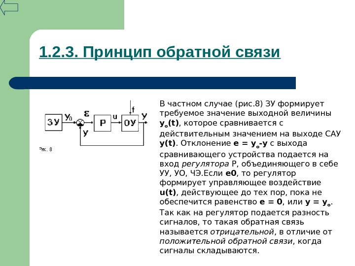 Типовая схема сау понятие обратной связи