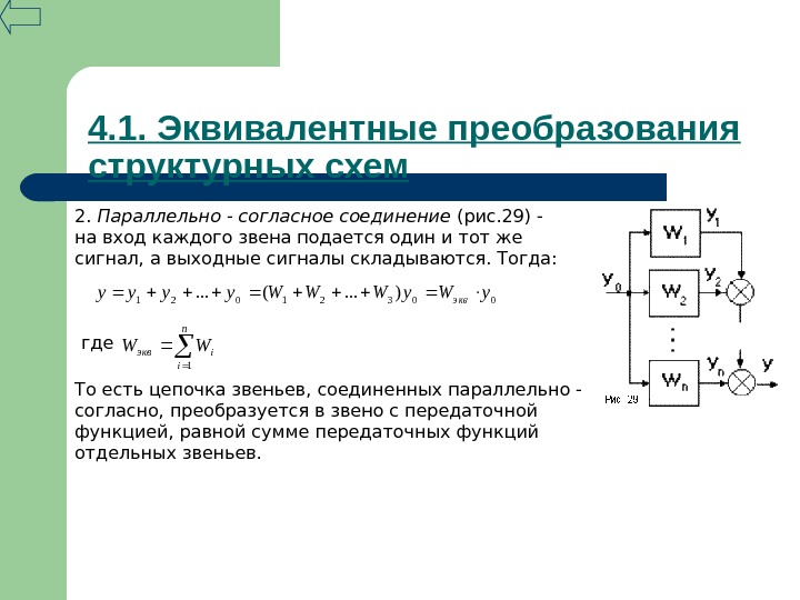 Метод эквивалентного преобразования схем