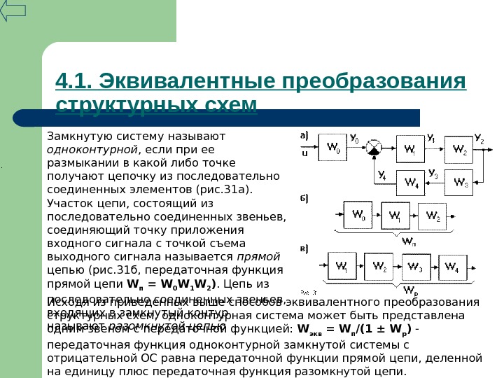 Эквивалентные преобразования