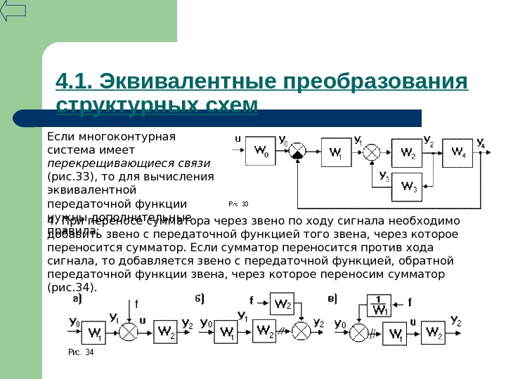 Эквивалентные преобразования