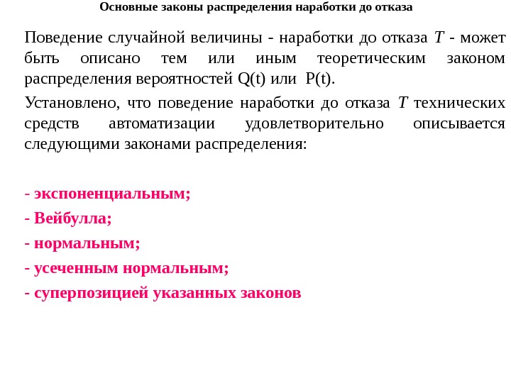 Распределения в теории надежности