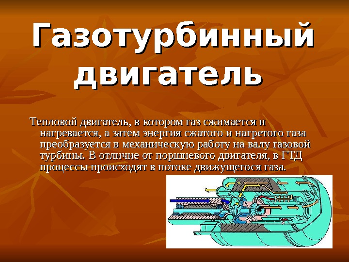 Преимущества тепловых двигателей