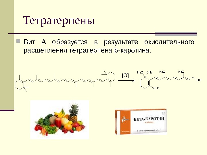 Презентация на тему терпеноиды