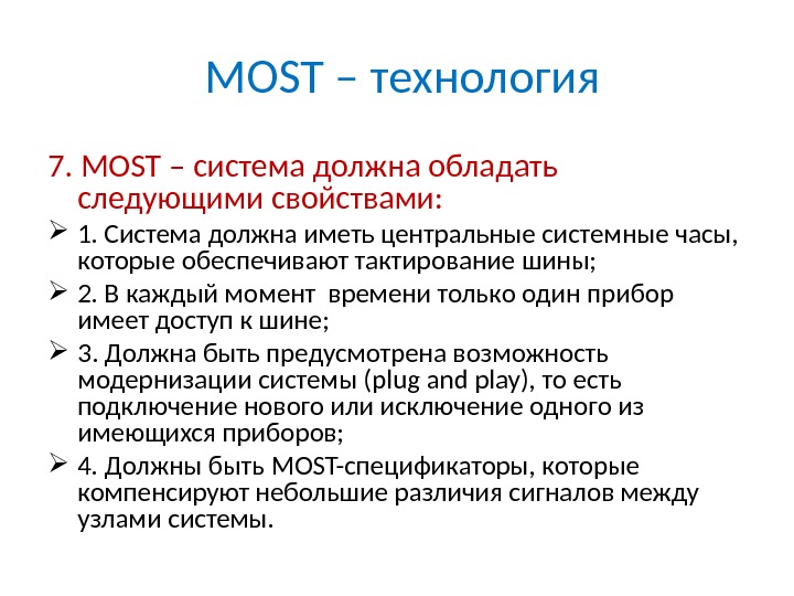 Выберите описание. Система обладает следующими свойствами. Система должна обладать следующими свойствами. Шины должны обладать следующими свойствами. Любая модель обладает следующими свойствами.