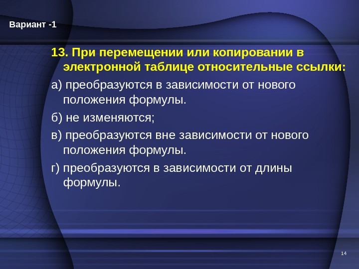 При перемещении относительные ссылки. Перемещение ссылки или копирование в электронной таблице. ПРР перемешенрив таблийе отночттеные ссылки. При перемещении или копирование электронных таблицах ссылки не. Относительные в зависимости или вне их.