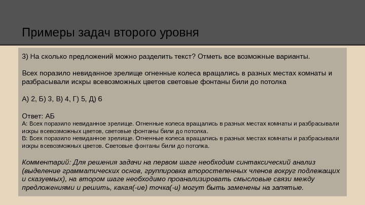 Провело текст ответ. Уровни задач. Примеры щаданий второго УРОВНЯПО истории. Задачи второго уровня. Тесты второго уровня типовые задачи пример.