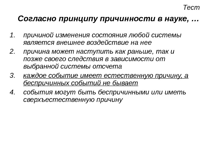 Согласно какому принципу