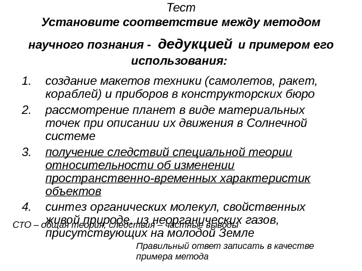 Установить тест. Установите соответствие между методом и областью его применения. Соответствие между методами научного познания и их уровням. Установите соответствие между методами и уровнями научного знания. Соответствие между методами.