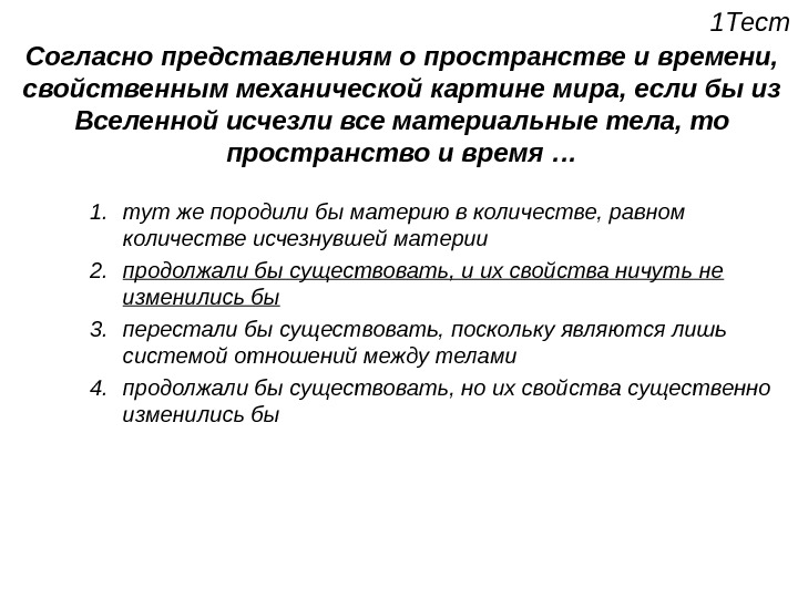 Естественнонаучная картина мира в которой материя представлялась только веществом