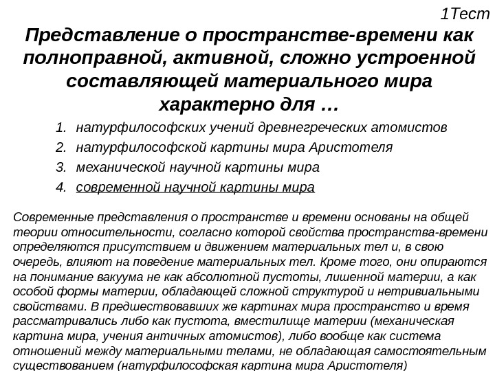 Характерное пространство. Представление о пространстве и времени. Представление пространства. Формирование представлений о пространстве и времени. Современное научное представление о пространстве и времени.