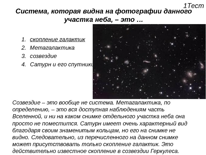 Скопление галактик презентация 11 класс