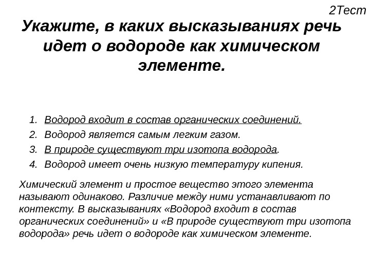 В каком высказывании речь идет. Речь как о химическом элементе. Высказывания о химических элементах. Какими качествами обладает речевое высказывание?. Высказывания о веществах как о химических элемента.