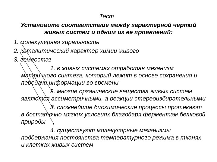 Установите соответствие между характерными