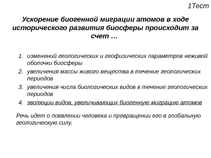 Миграция биогенных элементов. Биогенная миграция атомов. Теория биогенной миграции атомов Вернадского в.и.. Биогенная миграция схема. Закон биогенной миграции атомов.