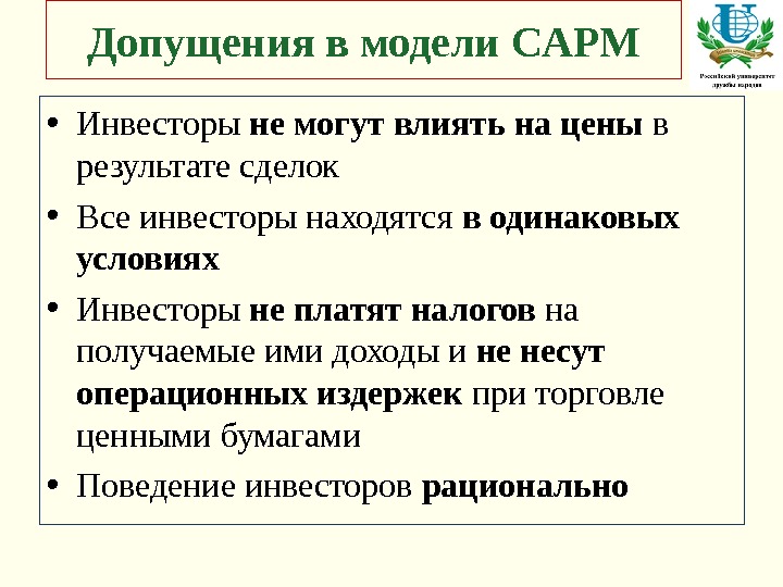 Модель capm презентация