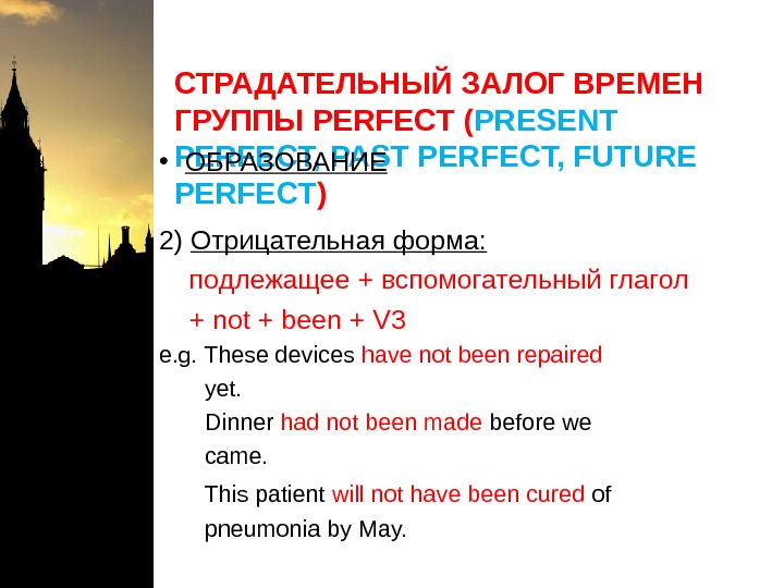 Презентация времена группы perfect