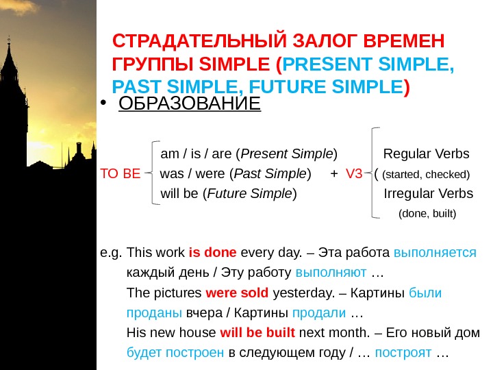 Презентация времена группы simple