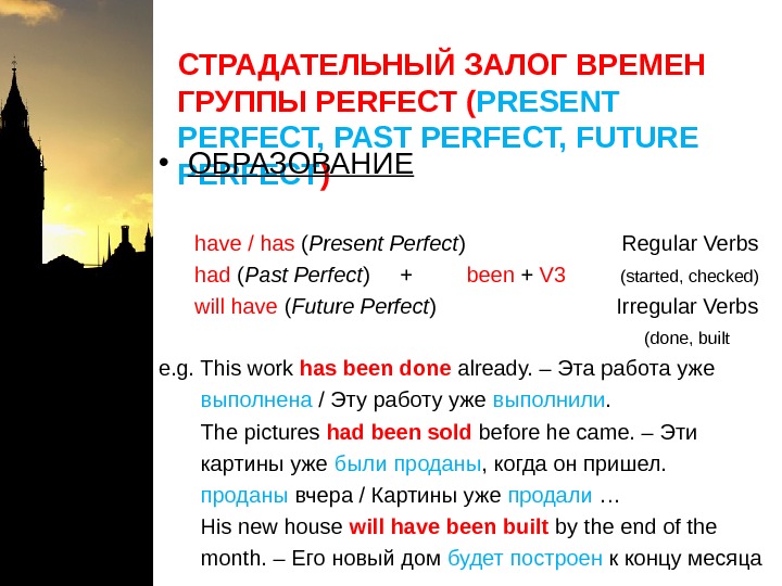 Времена группы perfect презентация