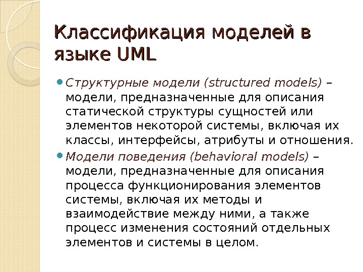 The Unified Modeling Language UMLUML