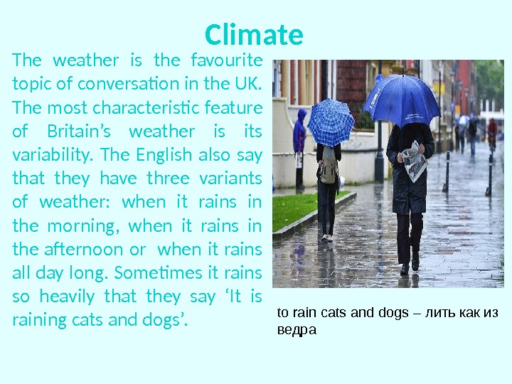 Перевод слова погода. About weather. Weather in Britain. Топик climate and weather 6 класс. Тексты weather in Britain.