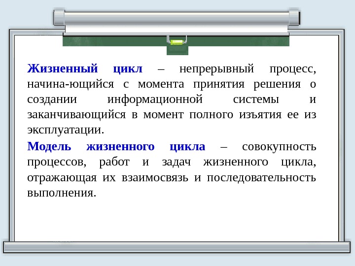 Система закончилась. Момент принятия решения о необходимости системы. Непрерывный процесс. Непрерывный процесс начинающий с момента принятия решения. Доп - это непрерывный процесс.