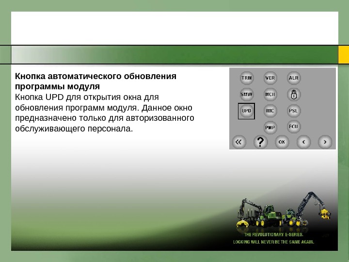 Модуль обновление. Описание автоматического обновления программного обеспечения. Как автоматизировать обновление презентации. Л 2 клавиша для автоматического. Инсталляция и обновление программного обеспечения.