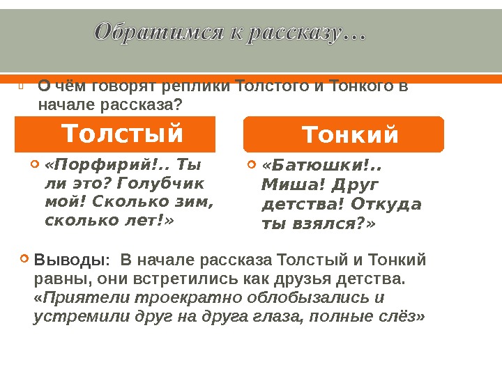 Характеристика толстого и тонкого