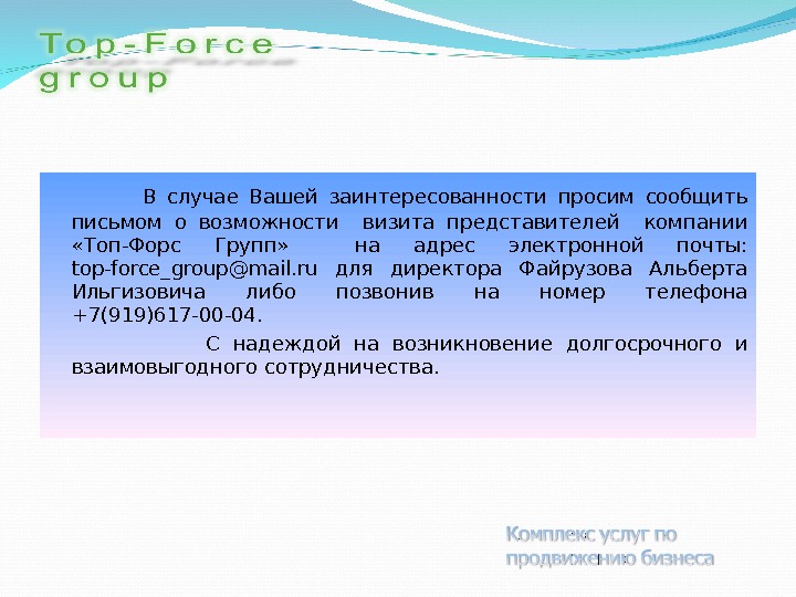 Письмо о заинтересованности в реализации проекта