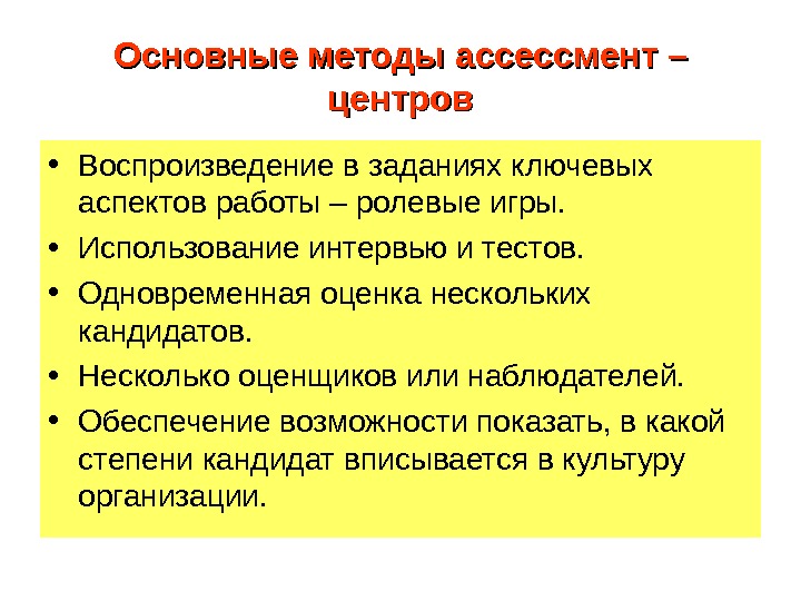 Оценить многие. Вопросы по ассессмент. Ролевая игра интервью. Методы ассессмента персонала интервью. Ролевые вопросы.