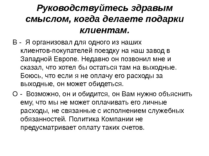 Характеристика опирается на здравый смысл. Руководствуйтесь здравым смыслом .. Здравомыслие определение. Как руководствоваться здравым смыслом. Когда нужно руководствоваться здравым смыслом а не этикетом.