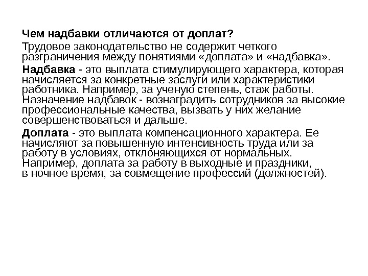 Надбавки и доплаты выплаты компенсационного характера