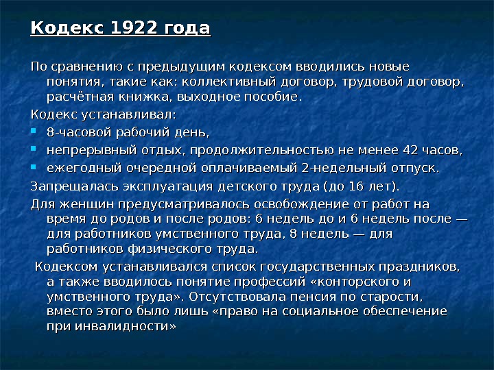 Кодекс гарантии. Трудовой кодекс 1922. Кодекс законов о труде 1922. Трудовое законодательство 1922 года.