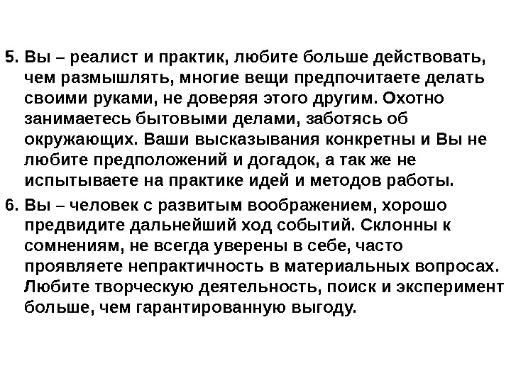 Больше больше действует. Практики реалисты. Реалист Практик. Статье «реалисты». Картинка реалисты в оценках других.