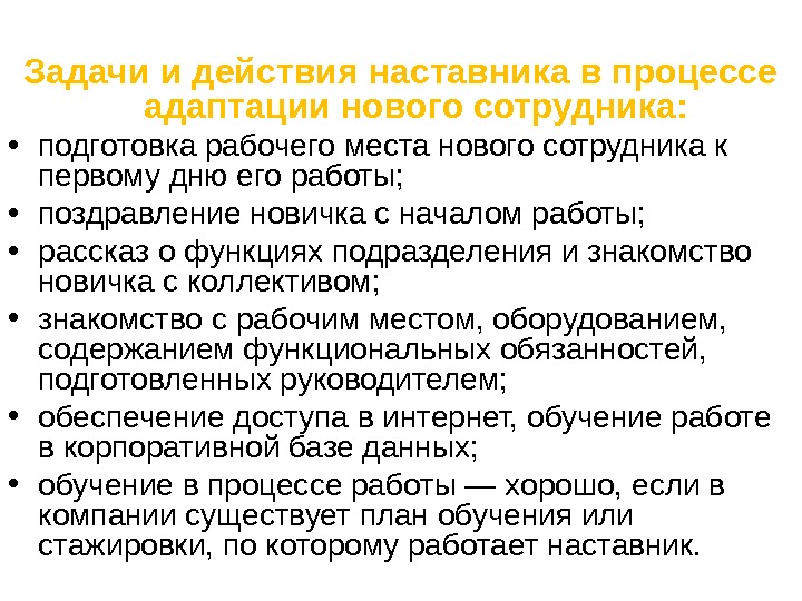 Адаптация и наставничество презентация