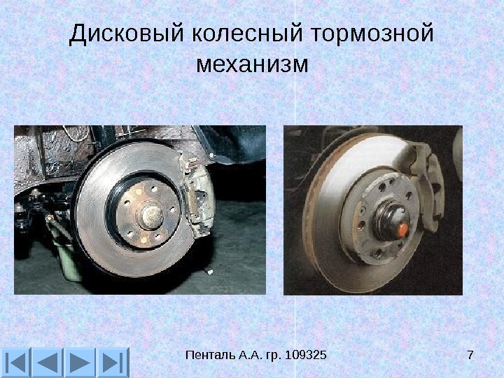 Презентация тормозная система автомобиля