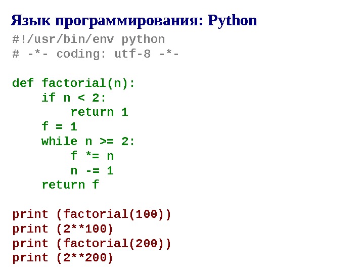 Суть языка python