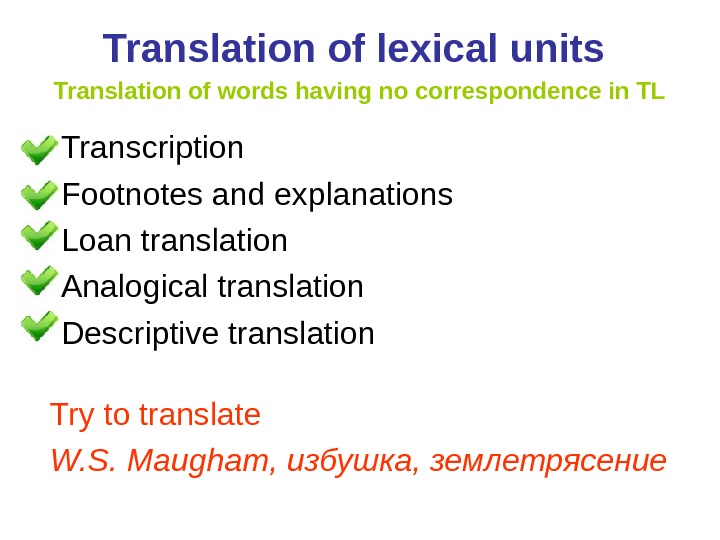 Тайп перевод. Translation loans примеры. Lexical Units. Descriptive translation. Types of Lexical Units in English.