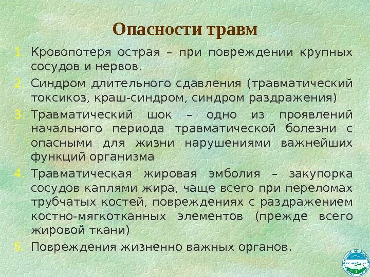 Травма риски. Основные опасности травм головы. Опасности при повреждении. Основные опасности ранений. Угрозы жизни при травме головы.