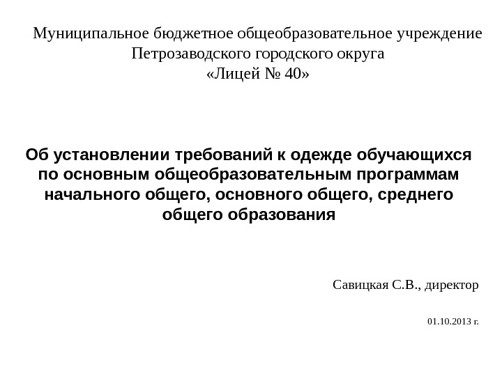 Муниципальном бюджетном образовательном учреждении сайт. Петрозаводского городского округа "лицей №1"..