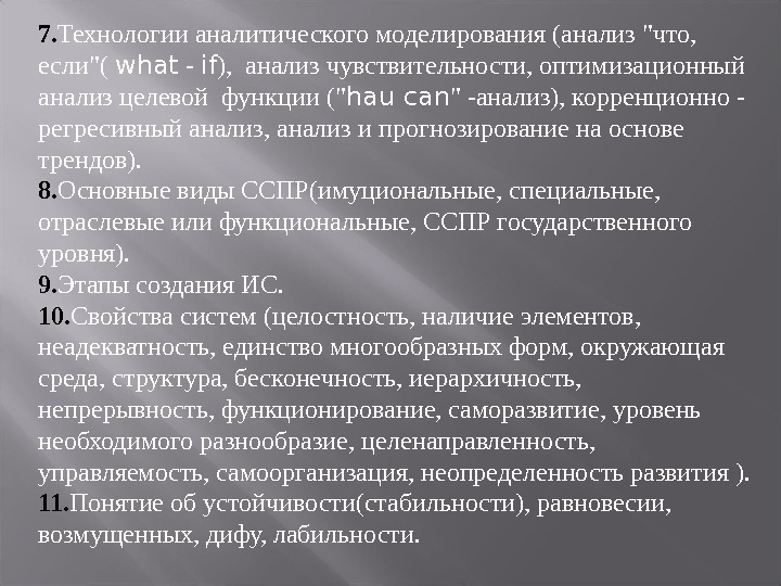 Анализ моделирования. Технологии аналитического моделирования. Анализ что если. Аналитические техники анализа. Этапы аналитического моделирования.