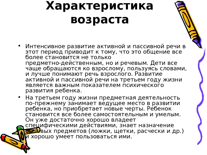 Характеристика возраста