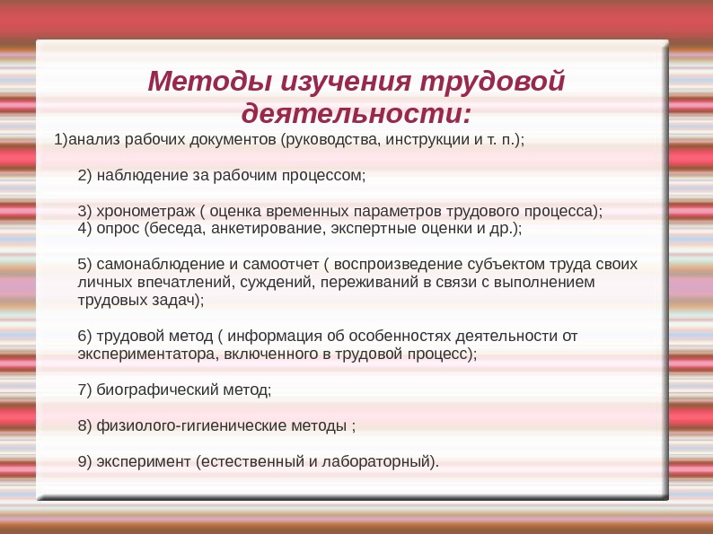 По схеме профессиографии пункт характеристика рабочих мест относится к разделу