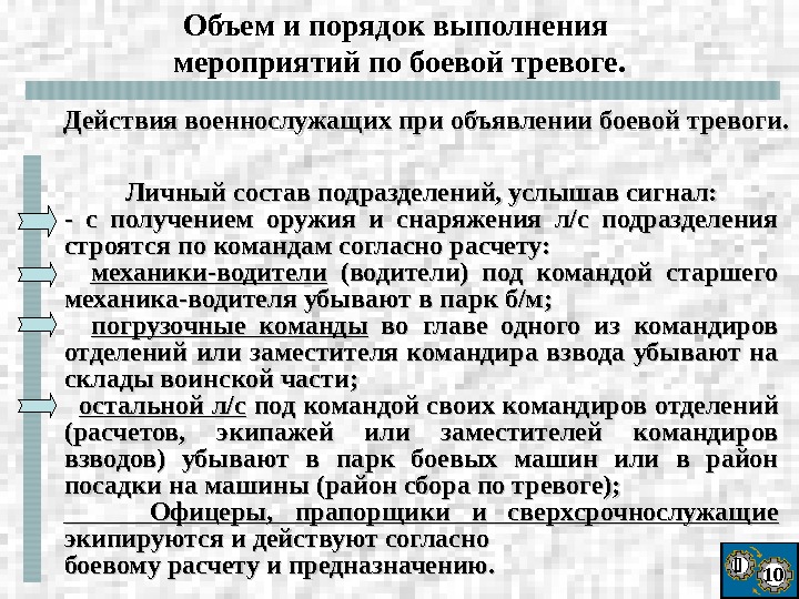 Время прибытия личного состава в овд при введении плана крепость