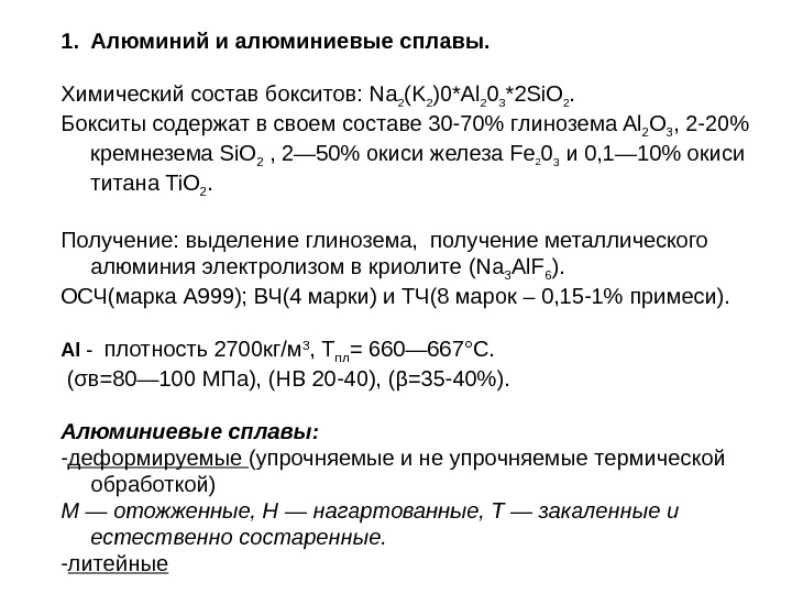 Оксид алюминия химический состав